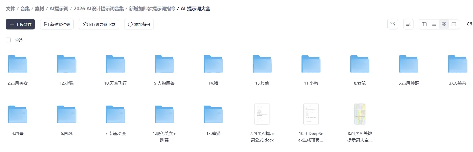 2026全套AI设计提示词合集,即梦+可灵+豆包 第7张 2026全套AI设计提示词合集,即梦+可灵+豆包 第7张