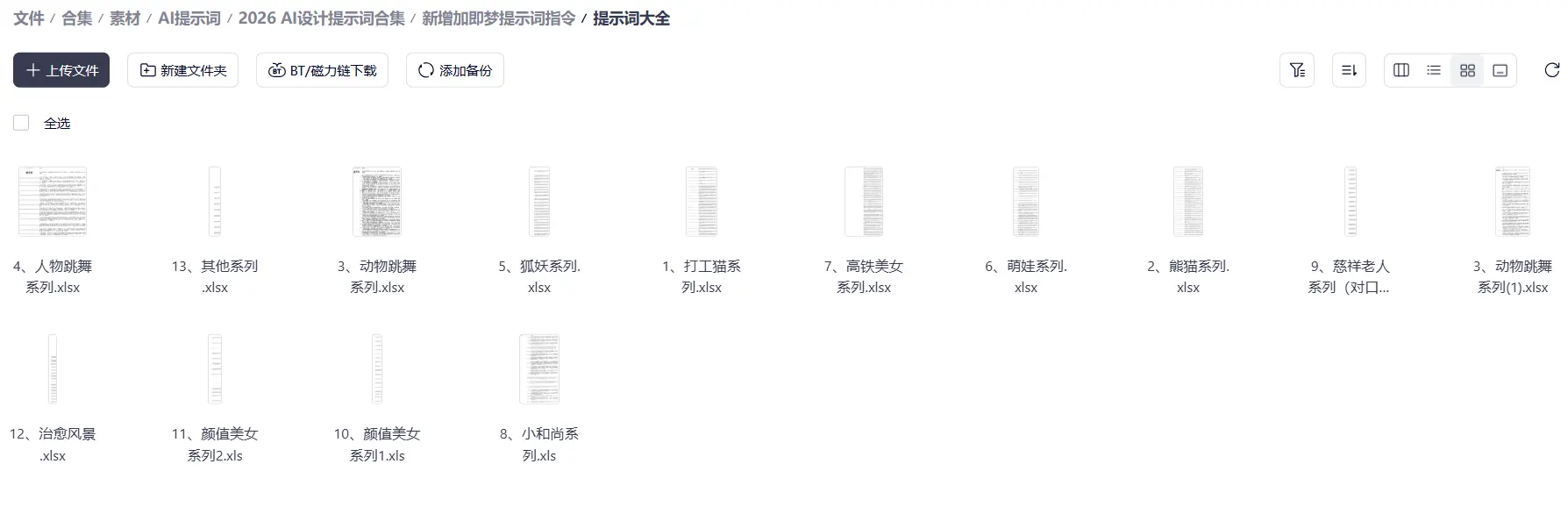 2026全套AI设计提示词合集,即梦+可灵+豆包 第6张 2026全套AI设计提示词合集,即梦+可灵+豆包 第6张