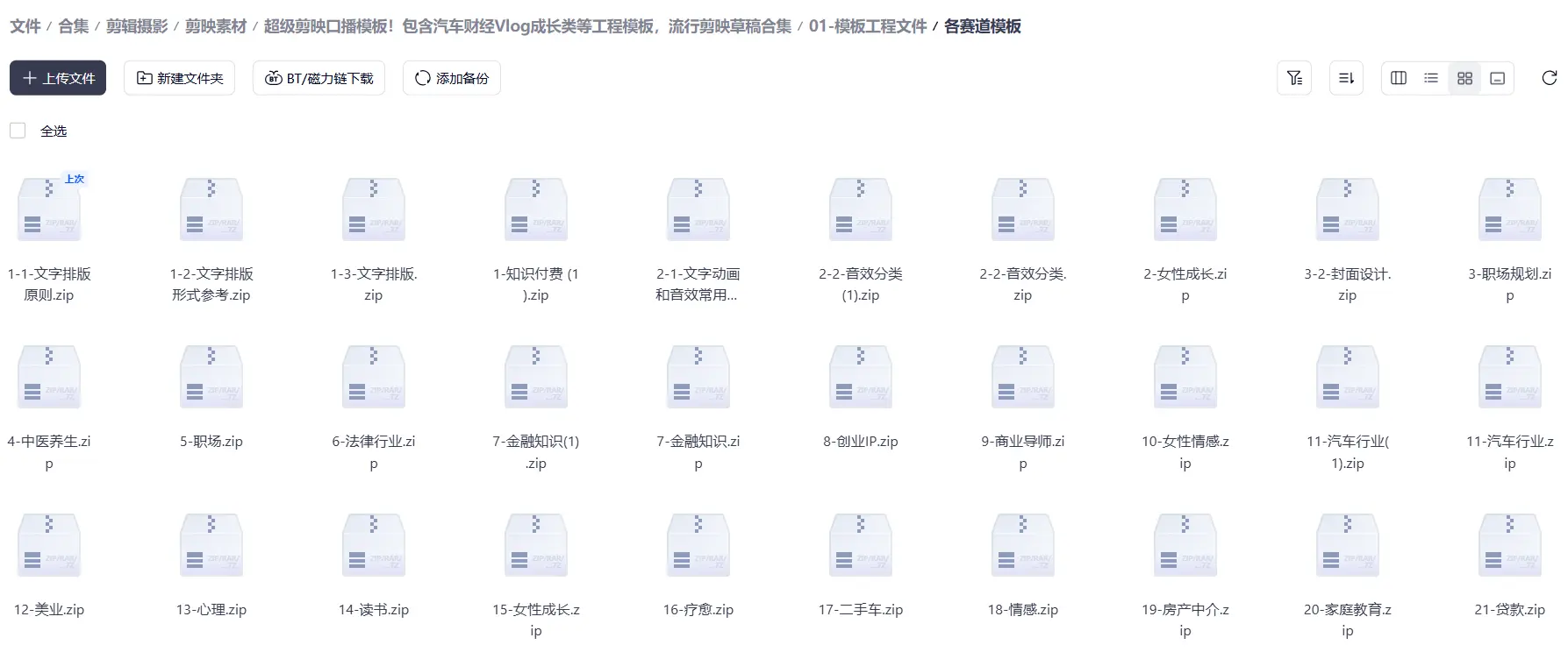 140+套超级剪映口播模板【草稿合集】 第4张 140+套超级剪映口播模板【草稿合集】 第4张