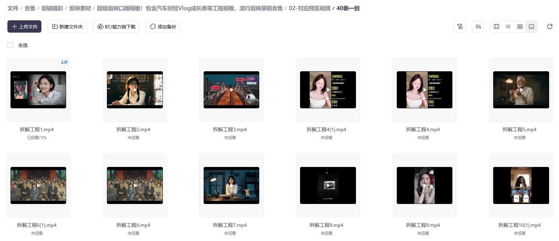 140+套超级剪映口播模板【草稿合集】 第6张 140+套超级剪映口播模板【草稿合集】 第6张