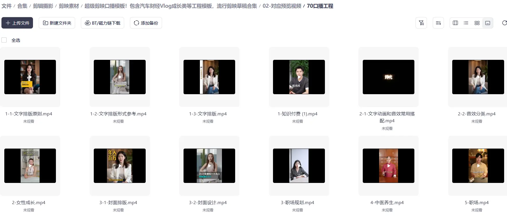 140+套超级剪映口播模板【草稿合集】 第5张 140+套超级剪映口播模板【草稿合集】 第5张