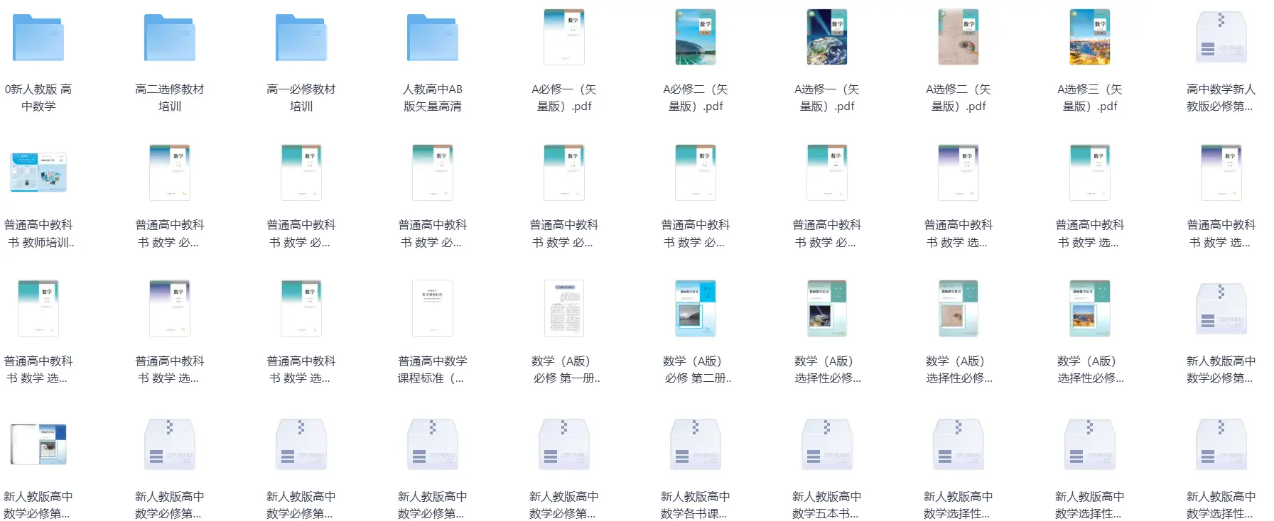 人教版高中数学全套电子课本(各种PDF高清版本大全)【5.8GB】 第1张 人教版高中数学全套电子课本(各种PDF高清版本大全)【5.8GB】 第1张
