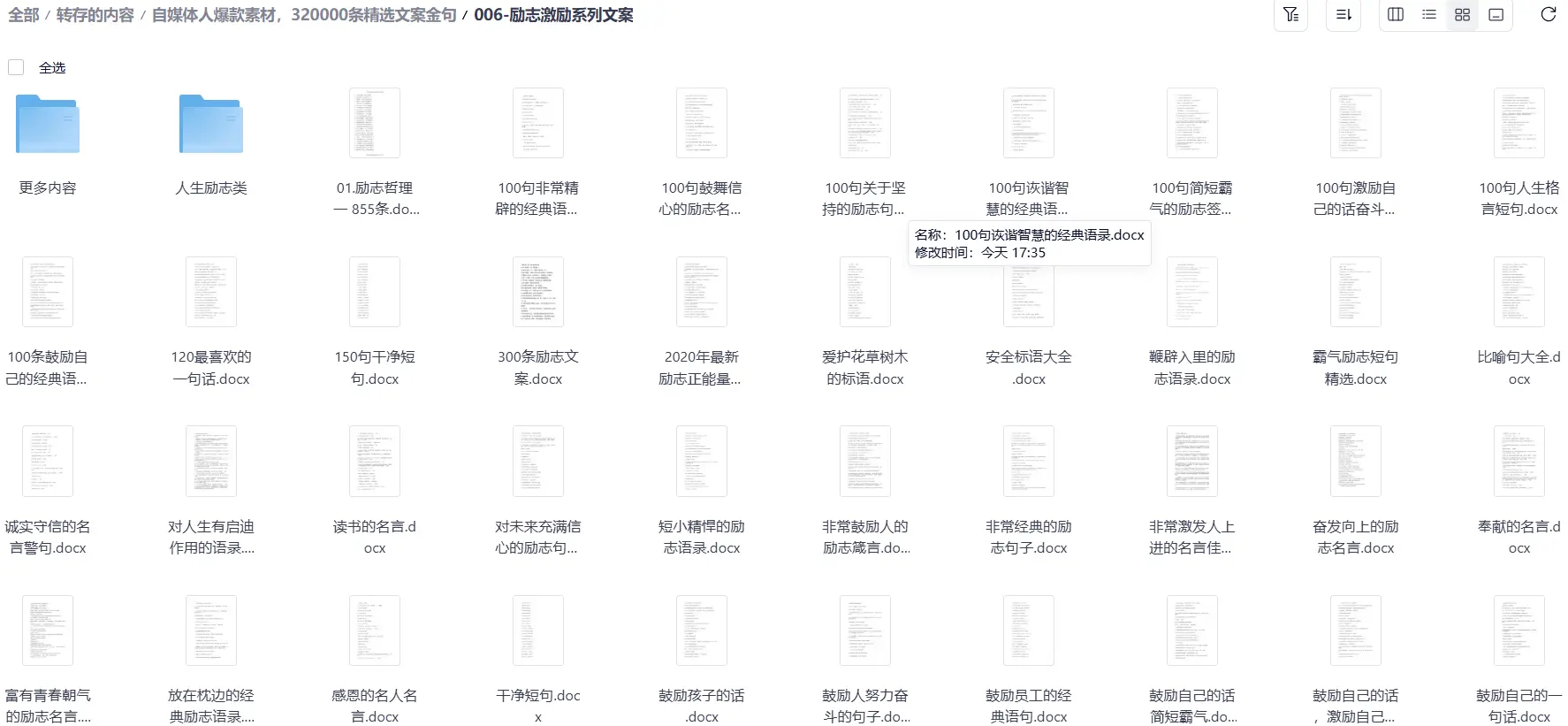 自媒体人爆款素材:320000条精选文案金句 第4张 自媒体人爆款素材:320000条精选文案金句 第4张