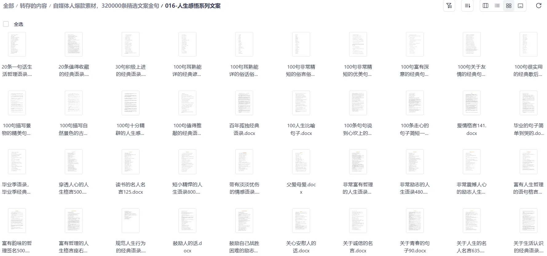 自媒体人爆款素材:320000条精选文案金句 第5张 自媒体人爆款素材:320000条精选文案金句 第5张