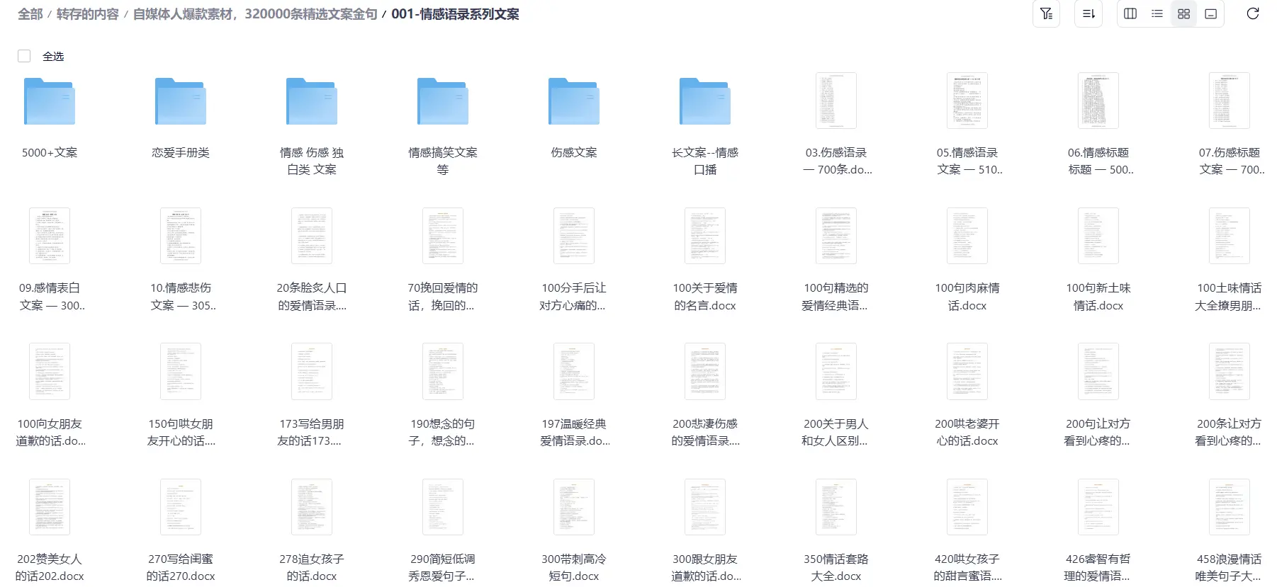 自媒体人爆款素材:320000条精选文案金句 第3张 自媒体人爆款素材:320000条精选文案金句 第3张