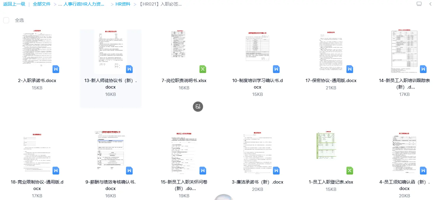 2026最新版人事行政HR人力资源资料包+各模块模版 第9张 2026最新版人事行政HR人力资源资料包+各模块模版 第9张