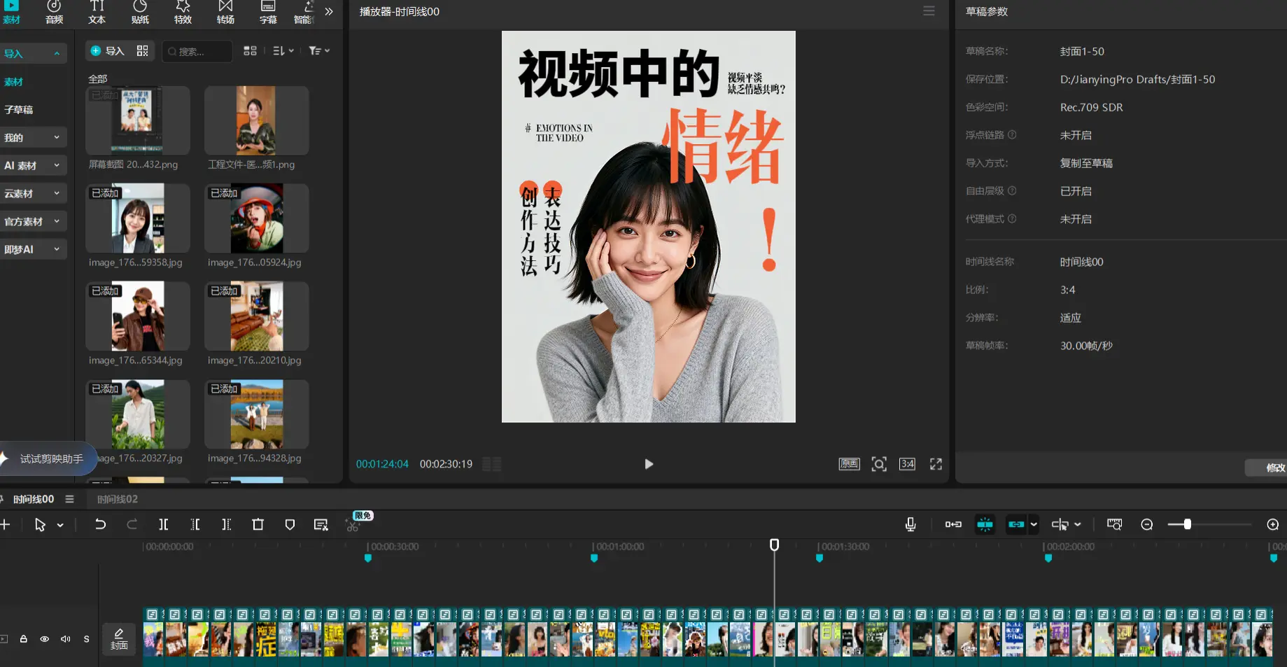 新增200个剪映高级感字幕预设+100个精品封面模板 第6张 新增200个剪映高级感字幕预设+100个精品封面模板 第6张