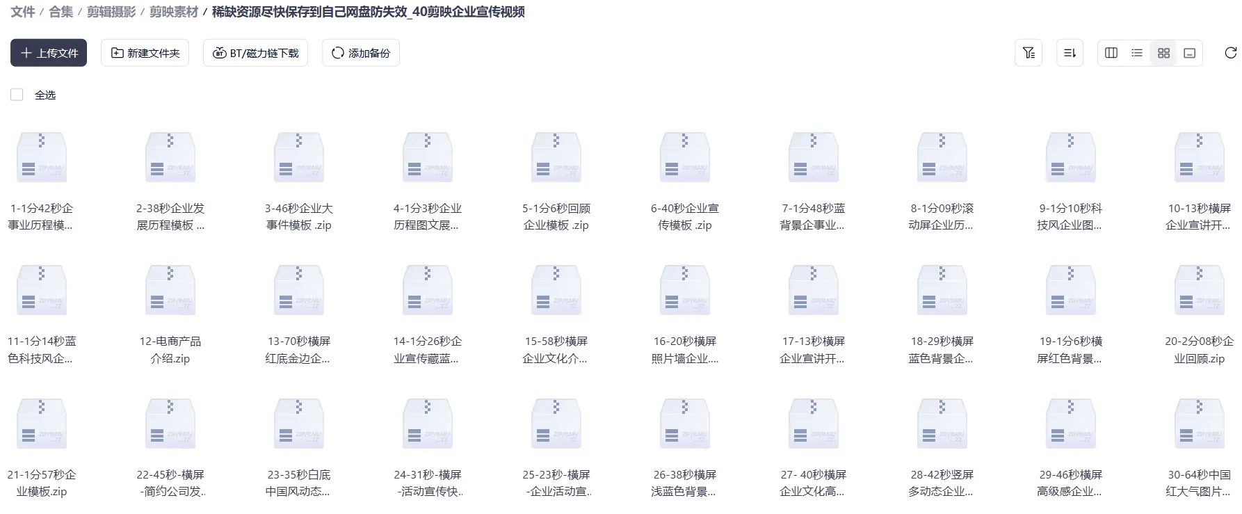 精选40套企业宣传剪映模板 第2张 精选40套企业宣传剪映模板 第2张