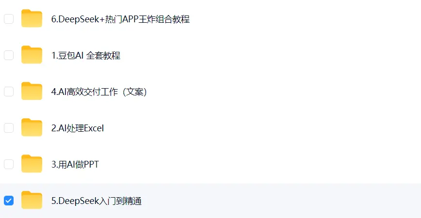 高效AI办公效率提升课程合集 第2张 高效AI办公效率提升课程合集 第2张