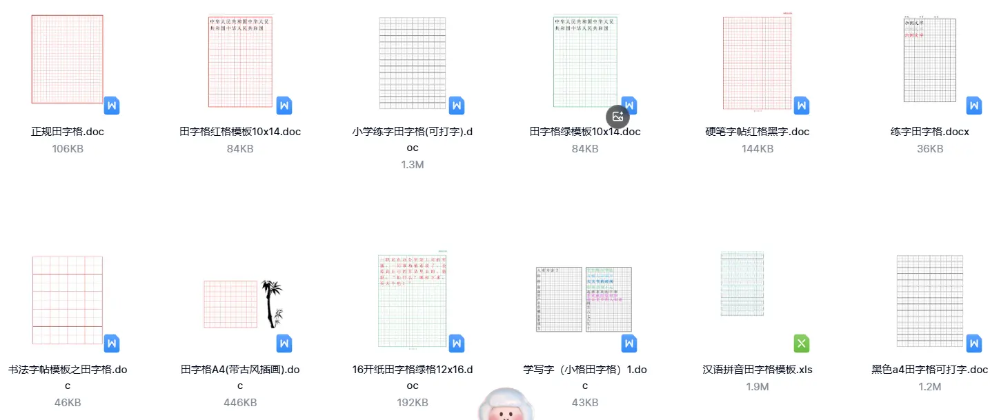 900套电子字帖练字控笔训练+可重复打印 第4张 900套电子字帖练字控笔训练+可重复打印 第4张
