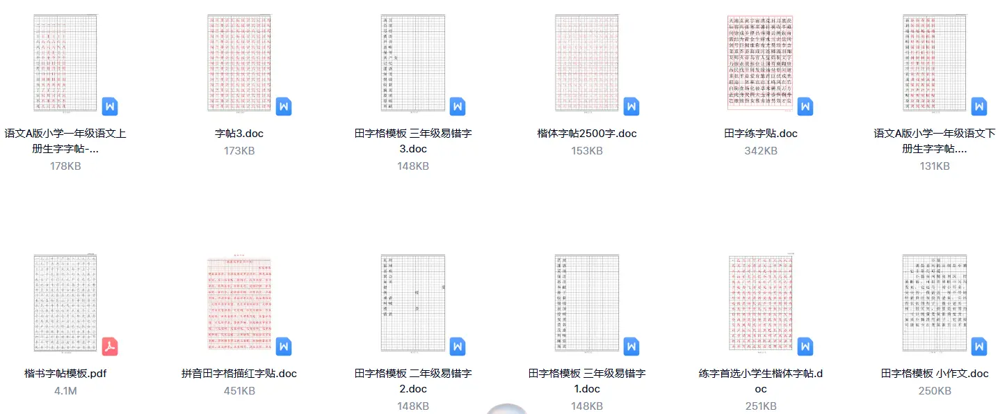 900套电子字帖练字控笔训练+可重复打印 第3张 900套电子字帖练字控笔训练+可重复打印 第3张