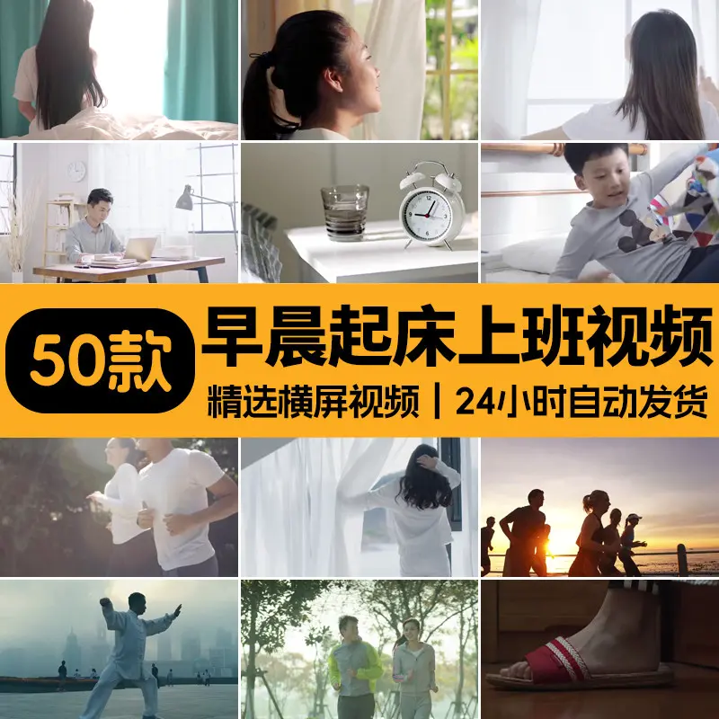 精选50款早晨起床跑步上班实拍视频素材 第1张 精选50款早晨起床跑步上班实拍视频素材 第1张