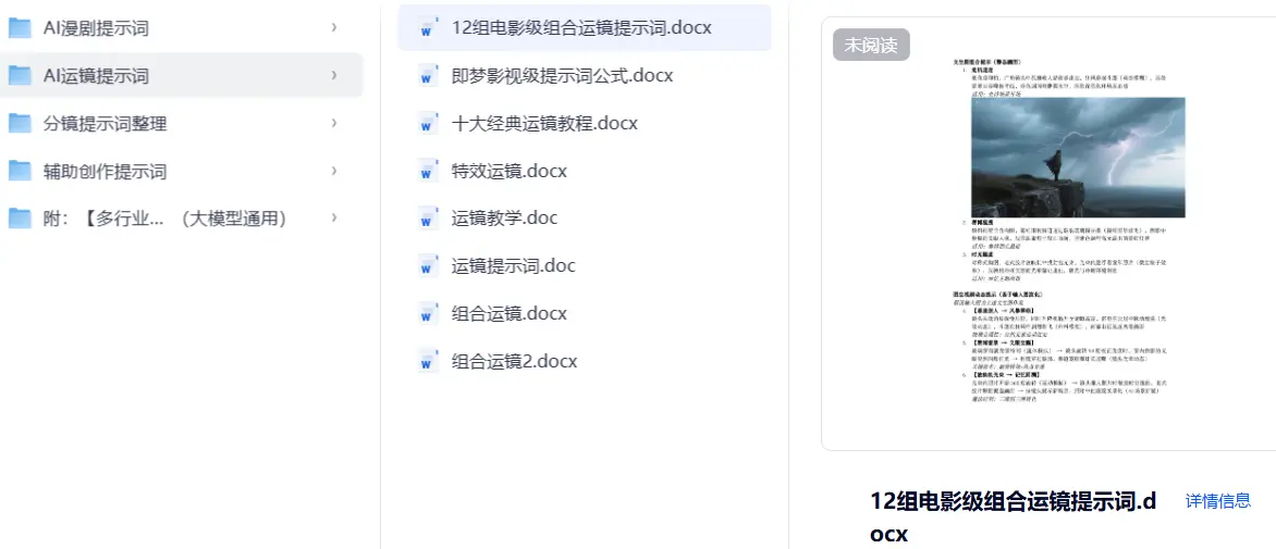 分镜画面提示词资源包+1000个分镜提示词 第2张 分镜画面提示词资源包+1000个分镜提示词 第2张