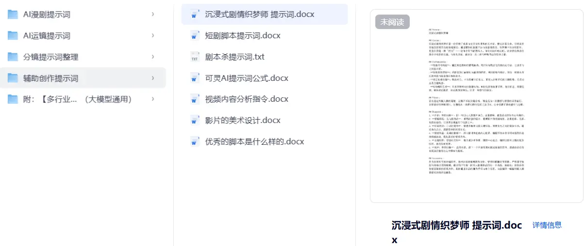 分镜画面提示词资源包+1000个分镜提示词 第5张 分镜画面提示词资源包+1000个分镜提示词 第5张