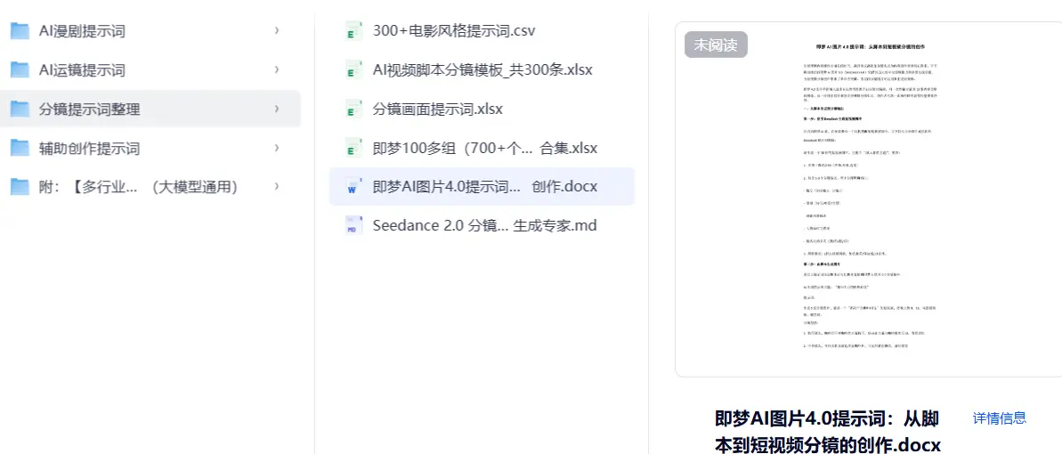 分镜画面提示词资源包+1000个分镜提示词 第4张 分镜画面提示词资源包+1000个分镜提示词 第4张