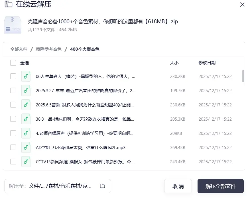 克隆声音必备1000+个音色素材【618MB】 第3张 克隆声音必备1000+个音色素材【618MB】 第3张