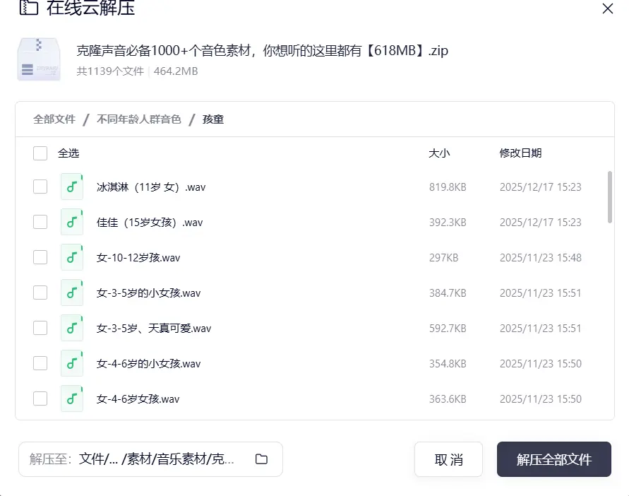 克隆声音必备1000+个音色素材【618MB】 第2张 克隆声音必备1000+个音色素材【618MB】 第2张