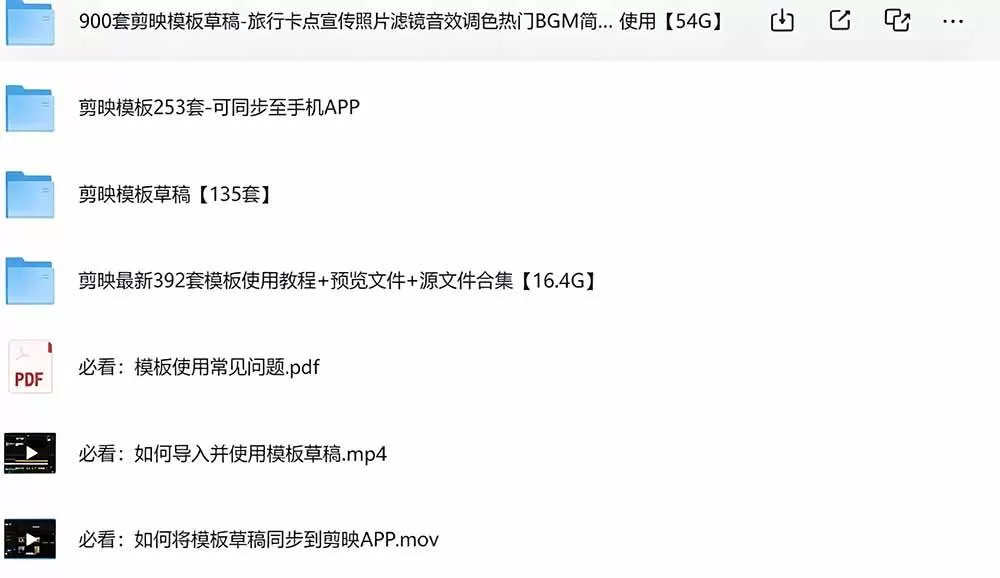 海量剪映模板素材资源大礼包 第2张 海量剪映模板素材资源大礼包 第2张