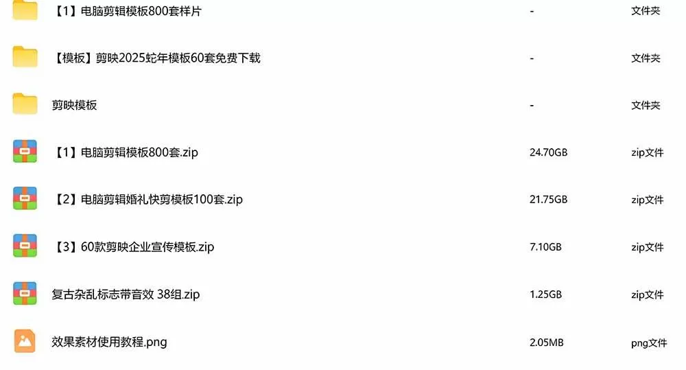 海量剪映模板素材资源大礼包 第3张 海量剪映模板素材资源大礼包 第3张