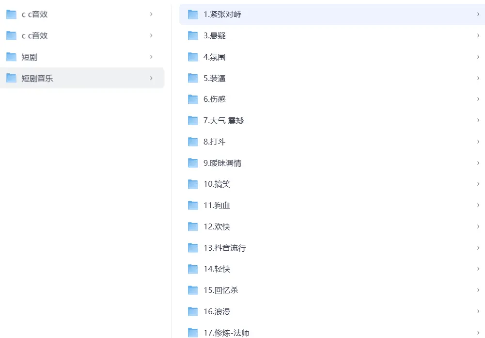 短剧漫剧BGM音效包丨情绪分轨整理 第4张 短剧漫剧BGM音效包丨情绪分轨整理 第4张