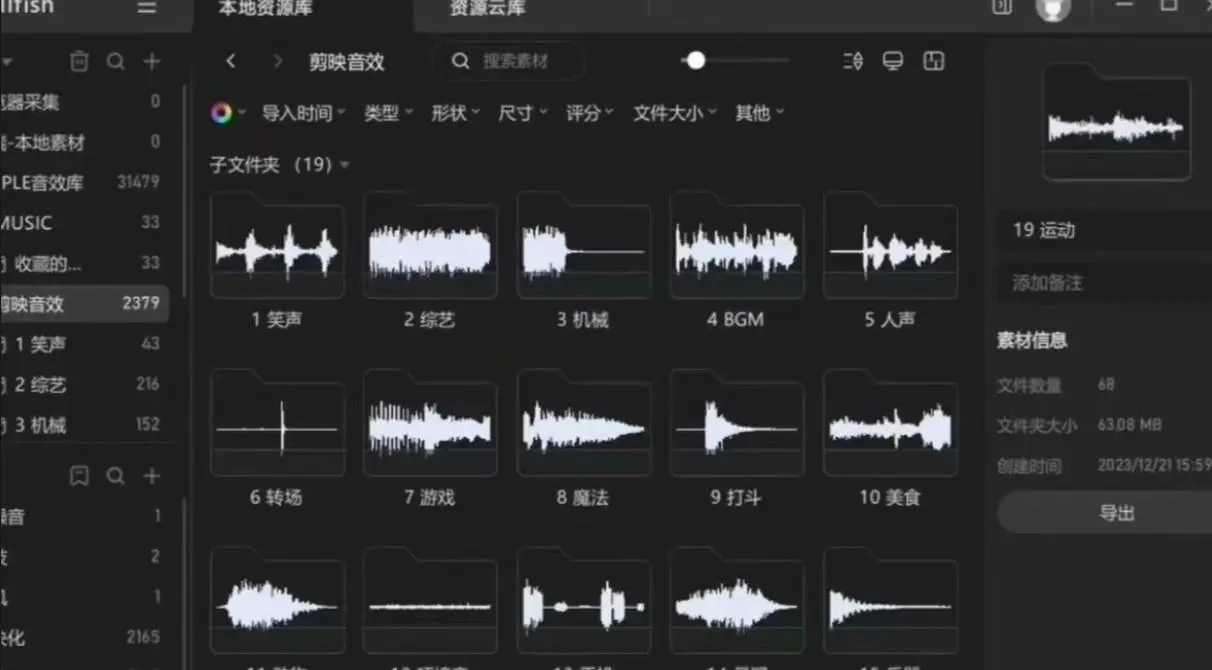 30000+音效素材,随拖随用 第2张 30000+音效素材,随拖随用 第2张
