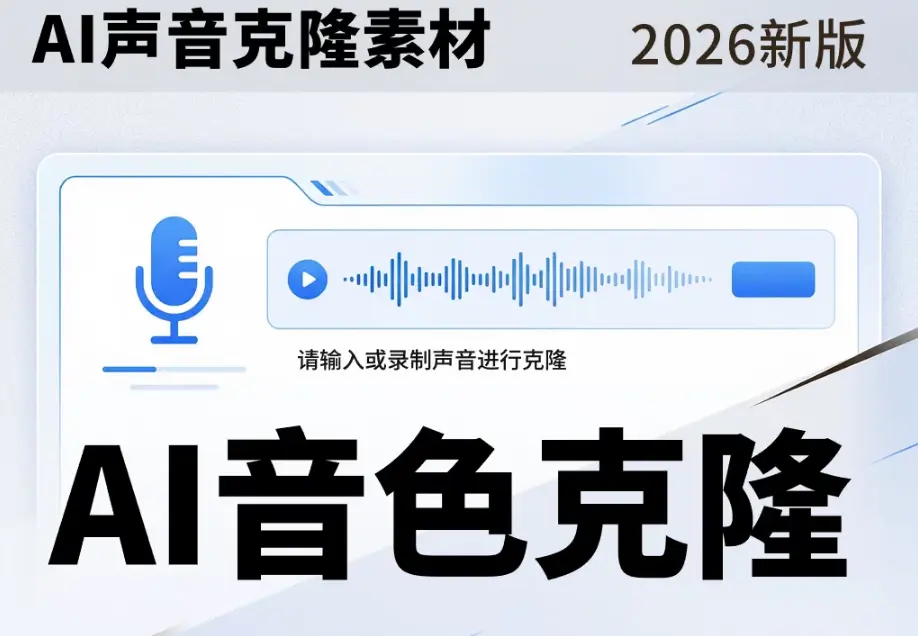 AI语音克隆人声音色训练素材包 第1张