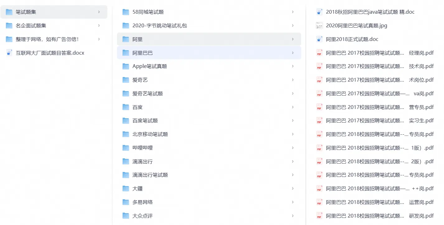 各大名企面试笔试汇总篇,备战名企招聘的实用资料 第2张 各大名企面试笔试汇总篇,备战名企招聘的实用资料 第2张