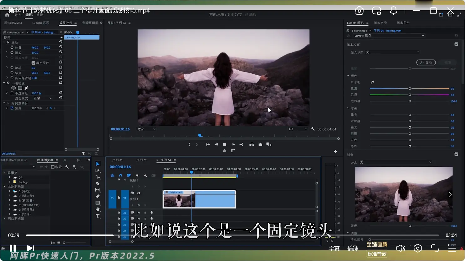 全能视频剪辑实战从拍摄到调色一课通 第1张 全能视频剪辑实战从拍摄到调色一课通 第1张
